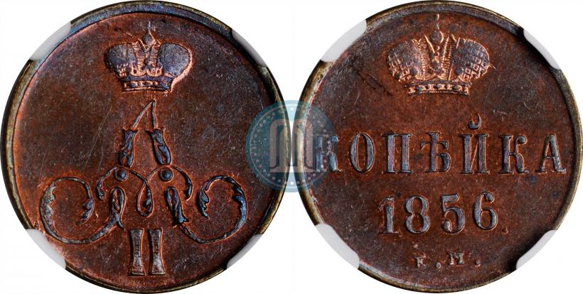 Фото 1 копейка 1856 года ЕМ 