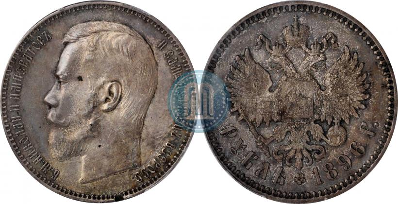 Picture 1 rouble 1896 year (АГ) 
