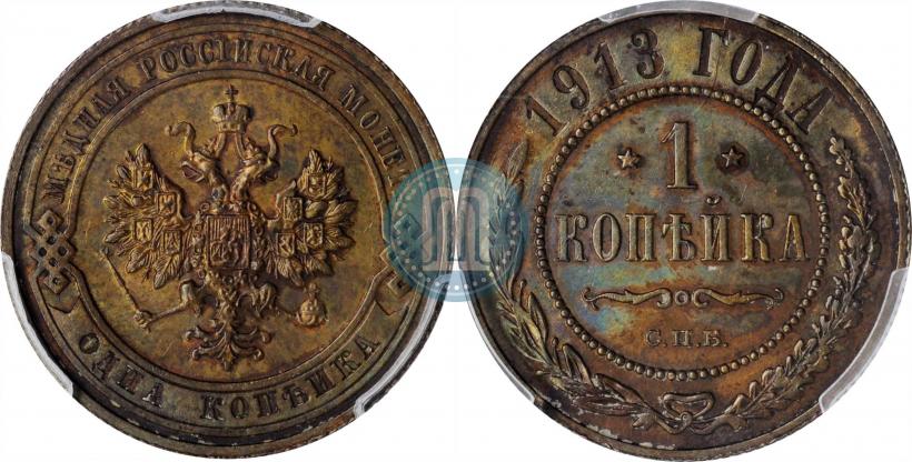 Picture 1 kopeck 1913 year СПБ 