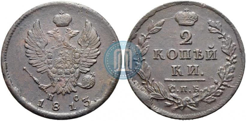 Фото 2 копейки 1813 года СПБ-ПС 