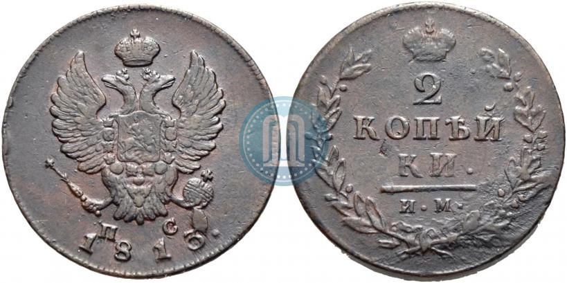 Picture 2 kopecks 1813 year ИМ-ПС 