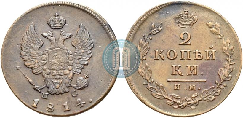 Фото 2 копейки 1814 года ИМ-ПС 