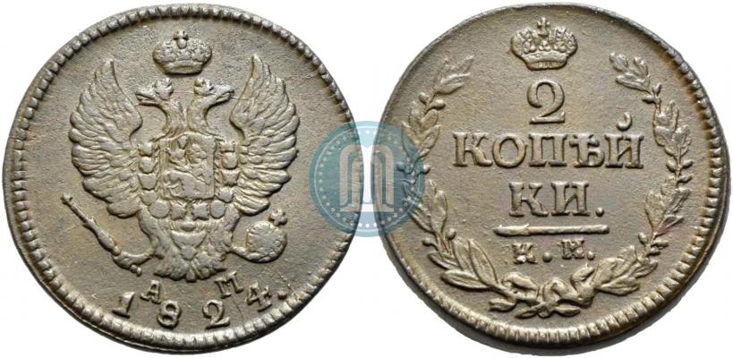 Picture 2 kopecks 1824 year КМ-АМ 