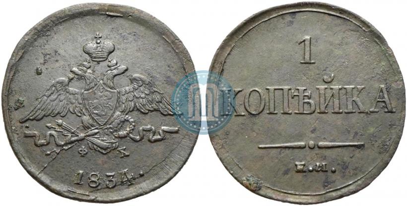Picture 1 kopeck 1834 year ЕМ-ФХ 