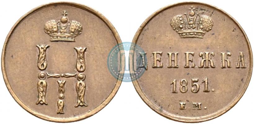 Picture Denezhka 1851 year ЕМ 