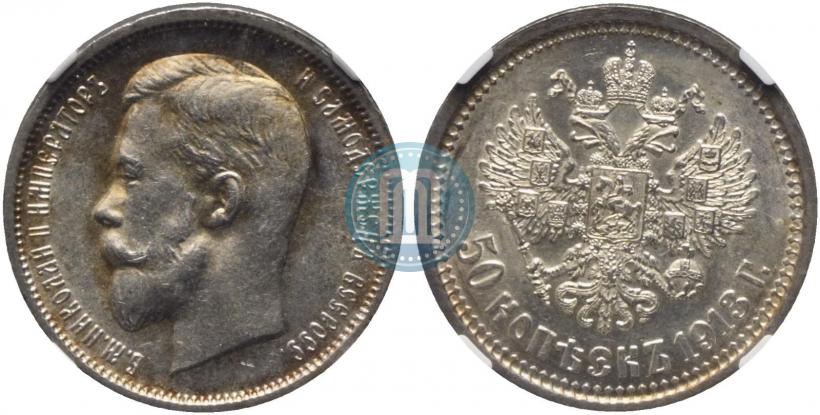 Picture 50 kopecks 1913 year (ВС) 