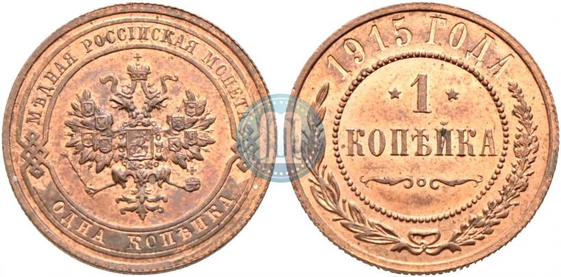 Picture 1 kopeck 1915 year  