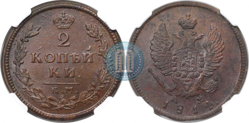 Picture 2 kopecks 1814 year КМ-АМ 