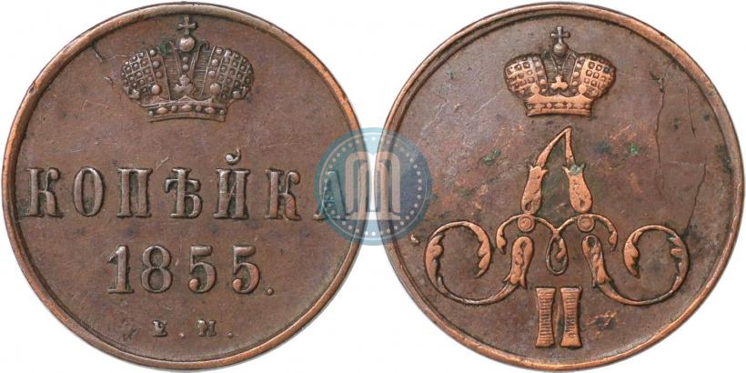 Picture 1 kopeck 1855 year ЕМ 