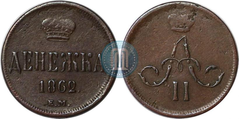 Picture Denezhka 1862 year ЕМ 