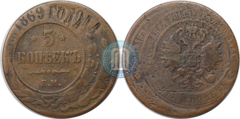 Фото 5 копеек 1869 года ЕМ 