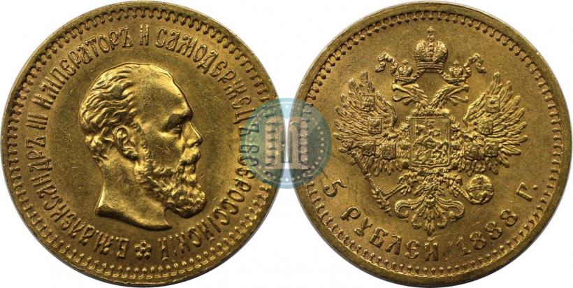 Picture 5 roubles 1888 year (АГ) 