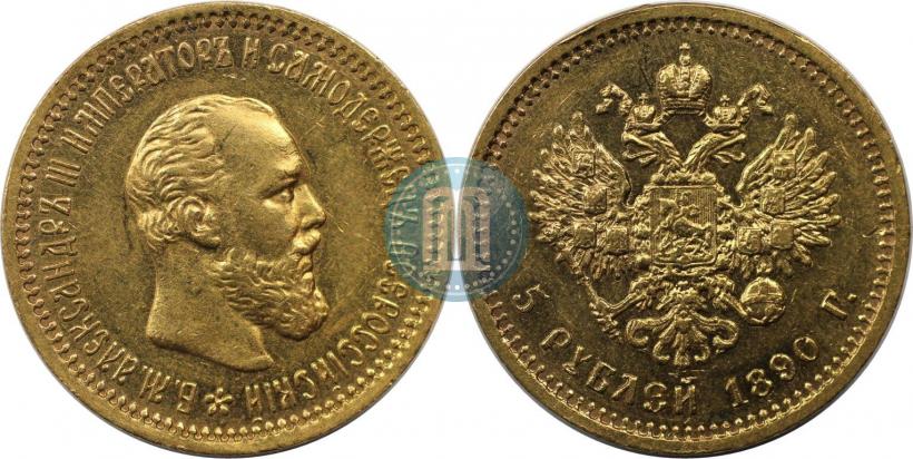 Picture 5 roubles 1890 year (АГ) 