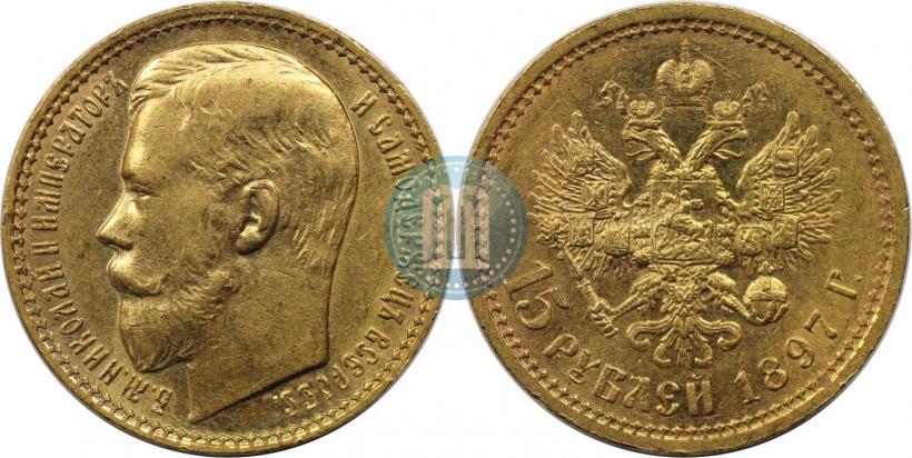 Picture 15 roubles 1897 year (АГ) 