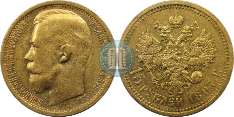 Picture 15 roubles 1897 year (АГ) 