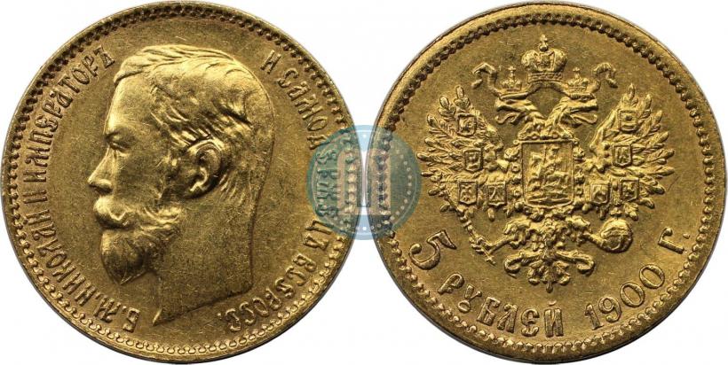 Фото 5 рублей 1900 года (ФЗ) 