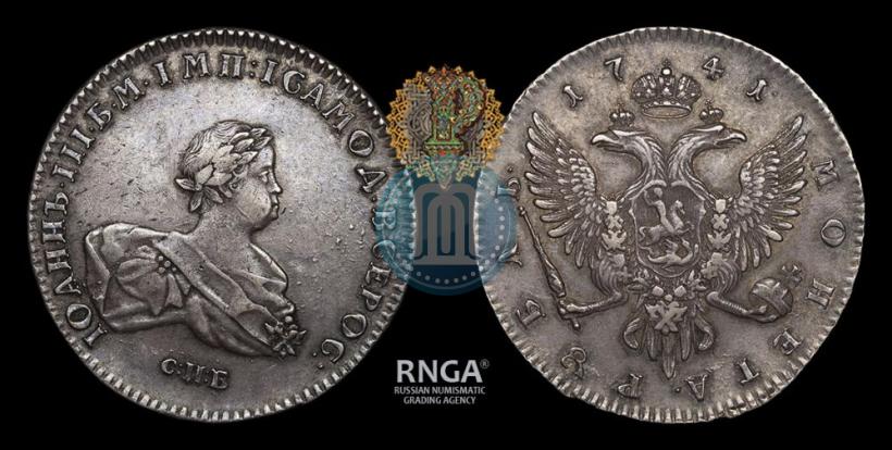 Picture 1 rouble 1741 year СПБ 