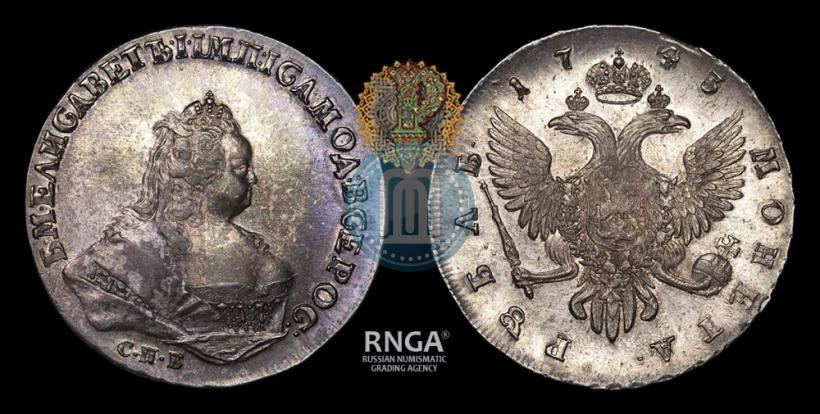 Фото 1 рубль 1743 года СПБ 