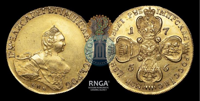 Picture 10 roubles 1756 year СПБ 