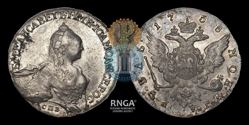 Picture 1 rouble 1758 year СПБ-НК 