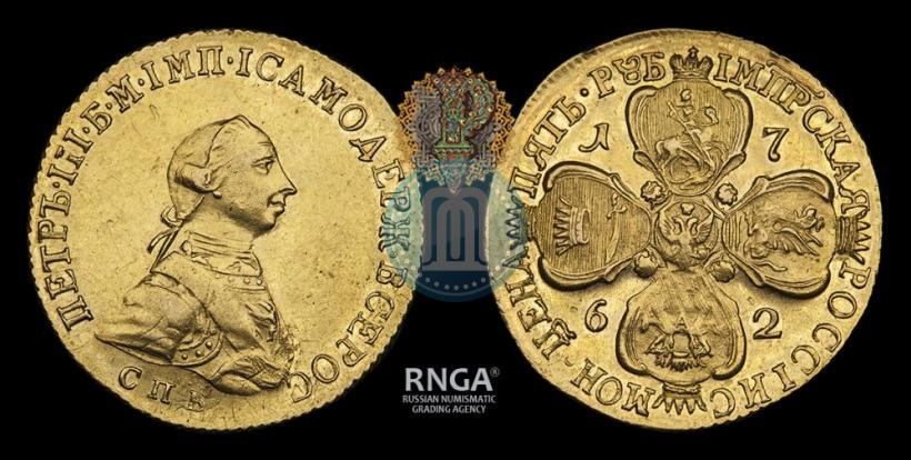Picture 5 roubles 1762 year СПБ 