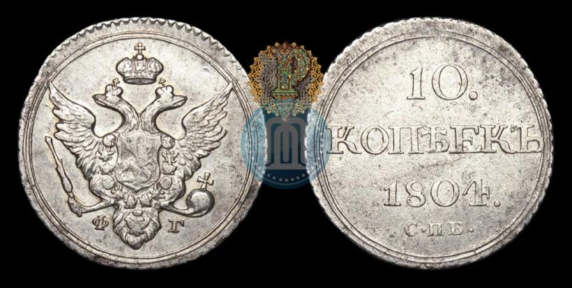 Picture 10 kopecks 1804 year СПБ-ФГ 