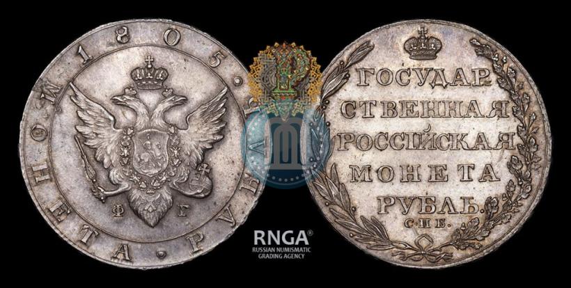 Picture 1 rouble 1805 year СПБ-ФГ 
