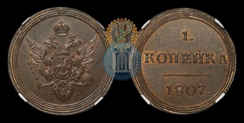 Picture 1 kopeck 1807 year КМ 