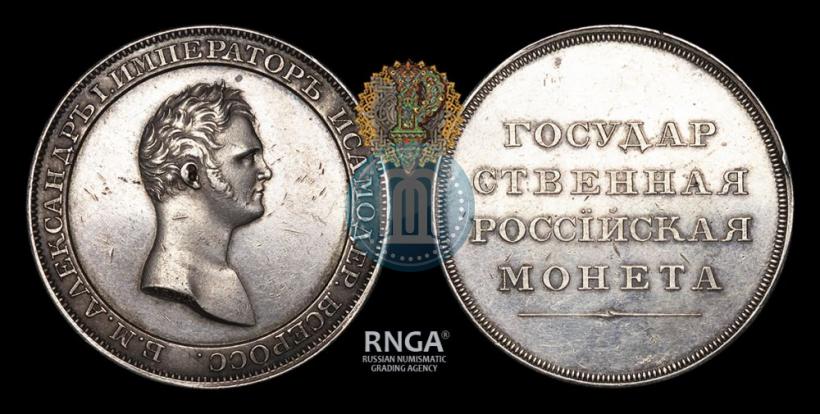 Фото 1 рубль 1808 года  "Медальный портрет. Пробный"