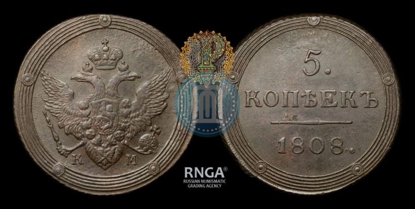 Фото 5 копеек 1808 года КМ 