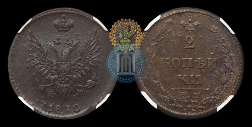 Фото 2 копейки 1810 года ЕМ-НМ 