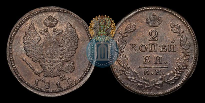 Фото 2 копейки 1816 года КМ-АМ 