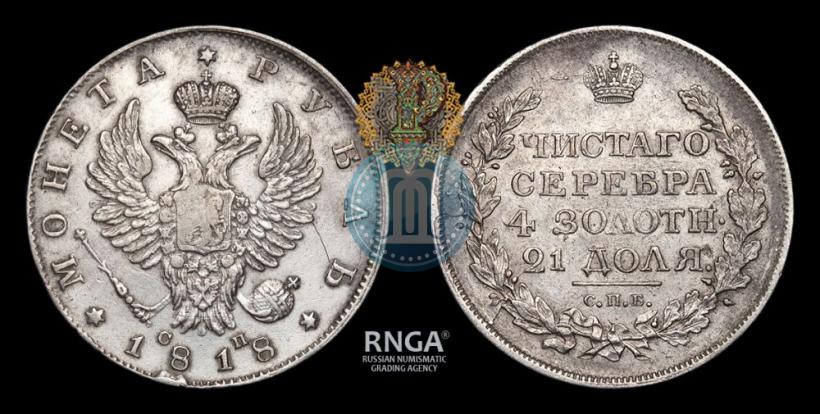 Фото 1 рубль 1818 года СПБ-СП 