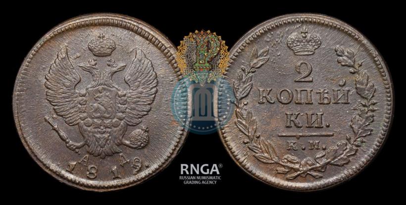 Фото 2 копейки 1819 года КМ-АД 