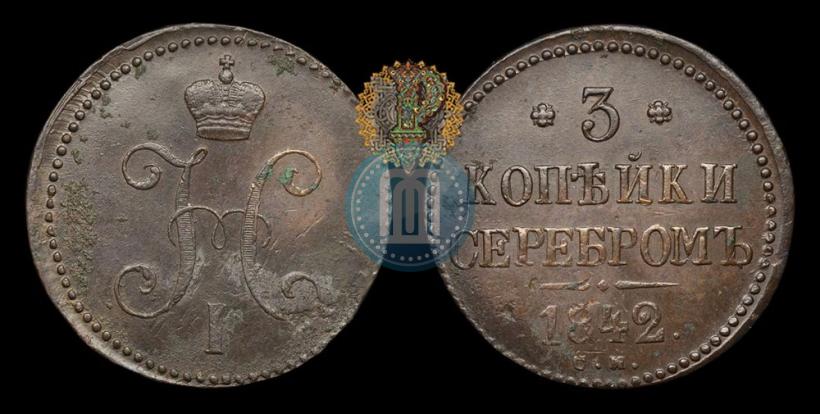 Picture 3 kopecks 1842 year СМ 