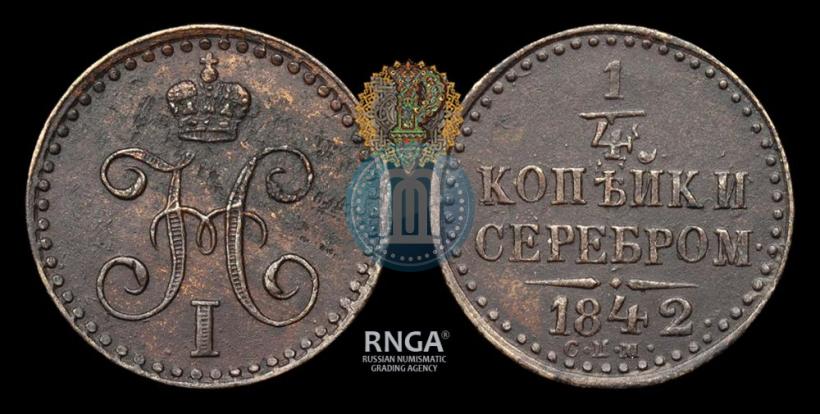 Picture 1/4 kopeck 1842 year СПМ 