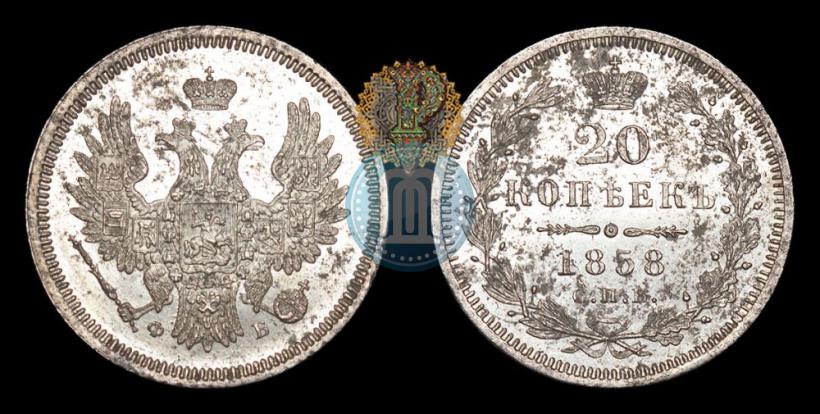 Picture 20 kopecks 1858 year СПБ-ФБ 