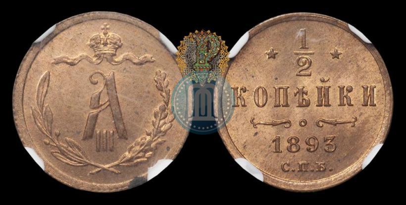 Picture 1/2 kopeck 1893 year СПБ 