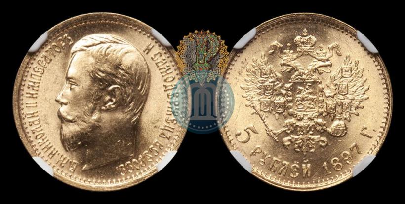 Фото 5 рублей 1897 года (АГ) 