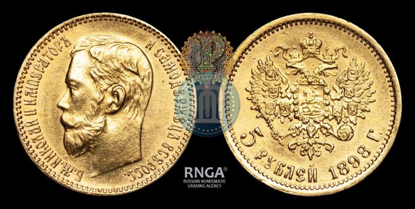 Picture 5 roubles 1898 year (АГ) 