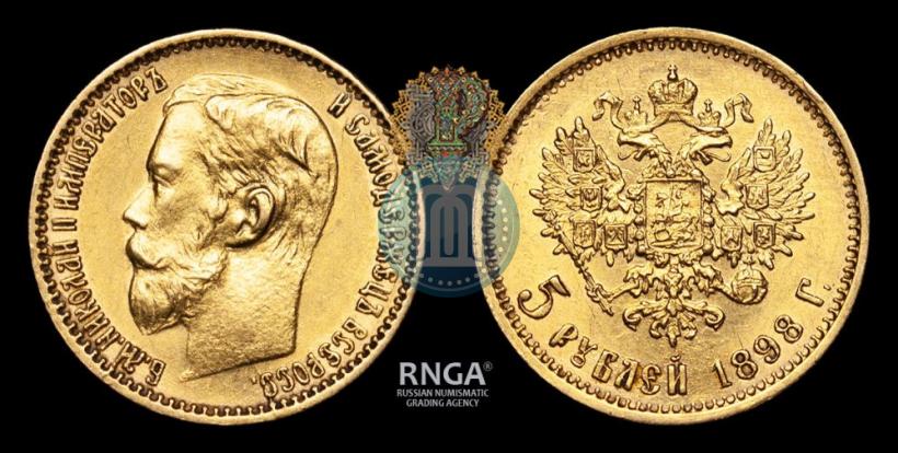 Picture 5 roubles 1898 year (АГ) 