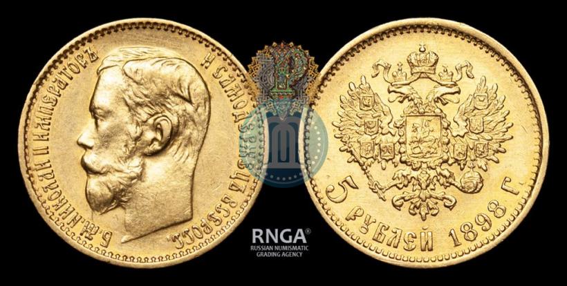 Picture 5 roubles 1898 year (АГ) 