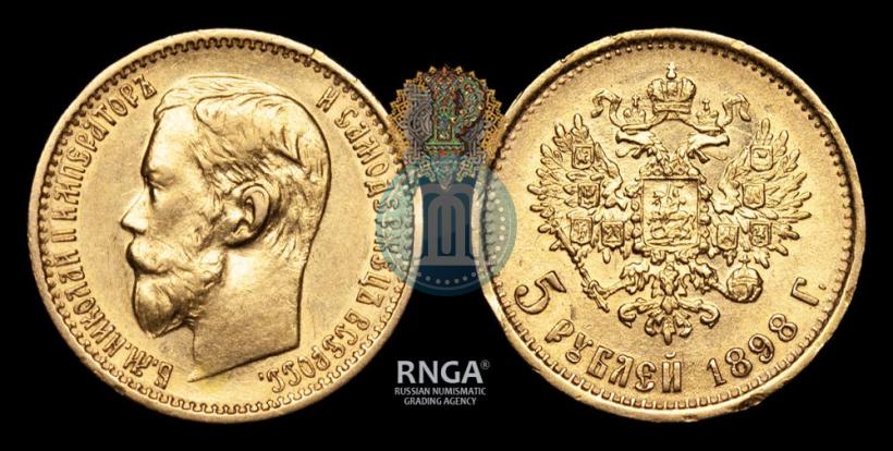 Picture 5 roubles 1898 year (АГ) 