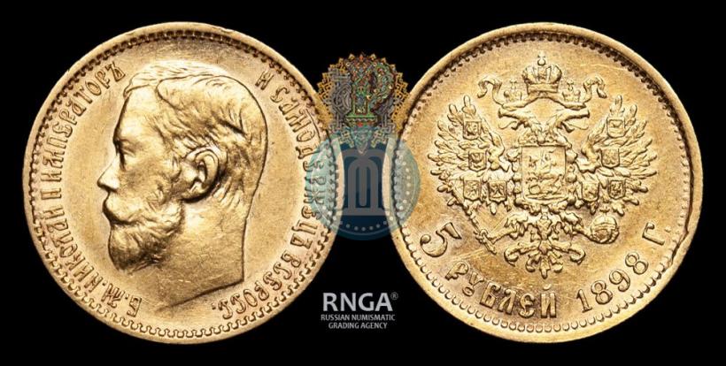 Фото 5 рублей 1898 года (АГ) 