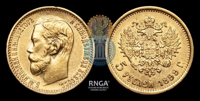 Фото 5 рублей 1899 года (ЭБ) 