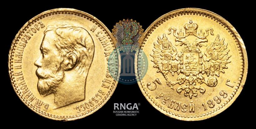 Фото 5 рублей 1899 года (ФЗ) 