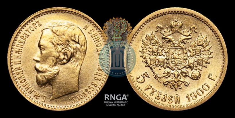 Picture 5 roubles 1900 year (ФЗ) 