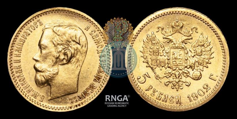 Picture 5 roubles 1902 year (АР) 