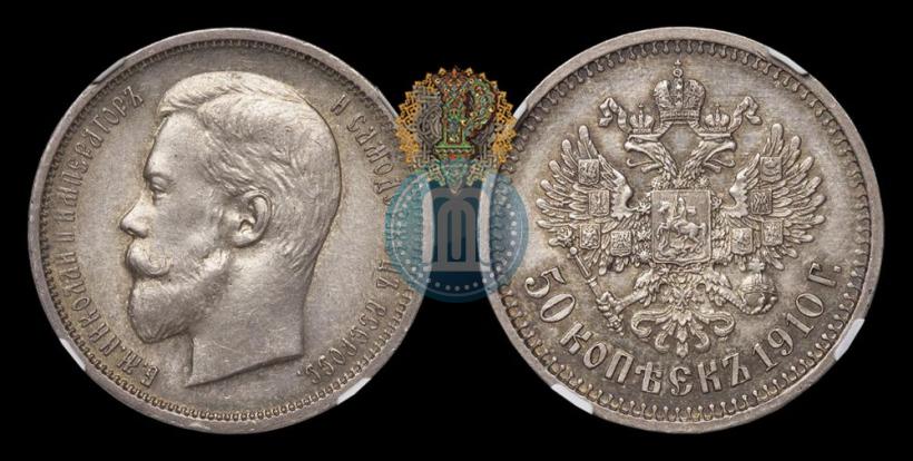 Picture 50 kopecks 1910 year (ЭБ) 