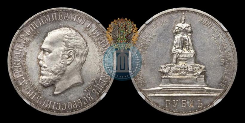 Picture 1 rouble 1912 year (ЭБ)-А.Г. "On the unveiling of monument to Emperor Alexander III in Moscow"